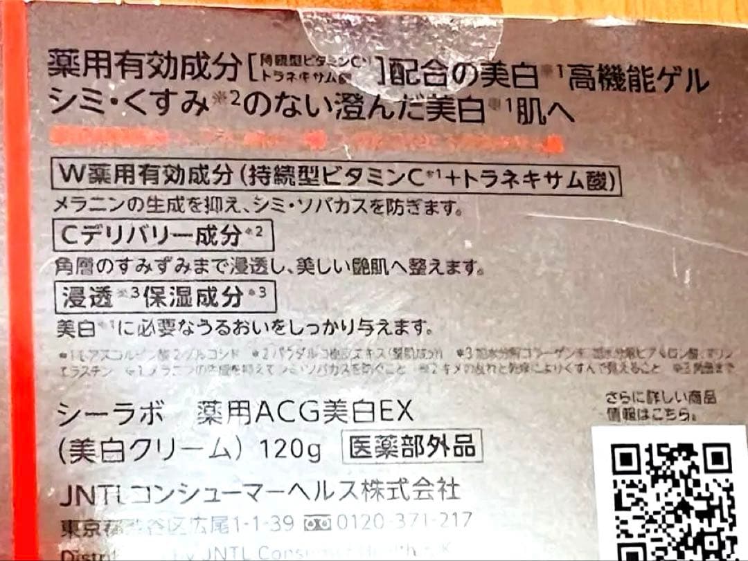 ドクターシーラボ　アクアコラーゲンゲル 美白EX
