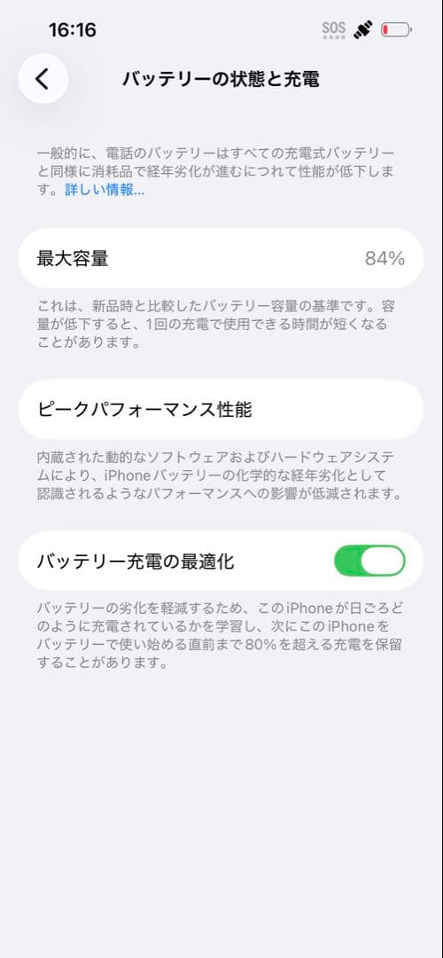 iPhone14 128GB最大容量84% 強化フィルムひび割れ