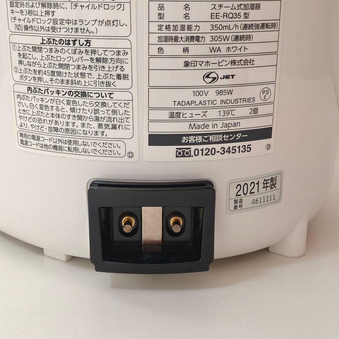 【美品】象印 スチーム式加湿器 EE-RQ35 白 ホワイト