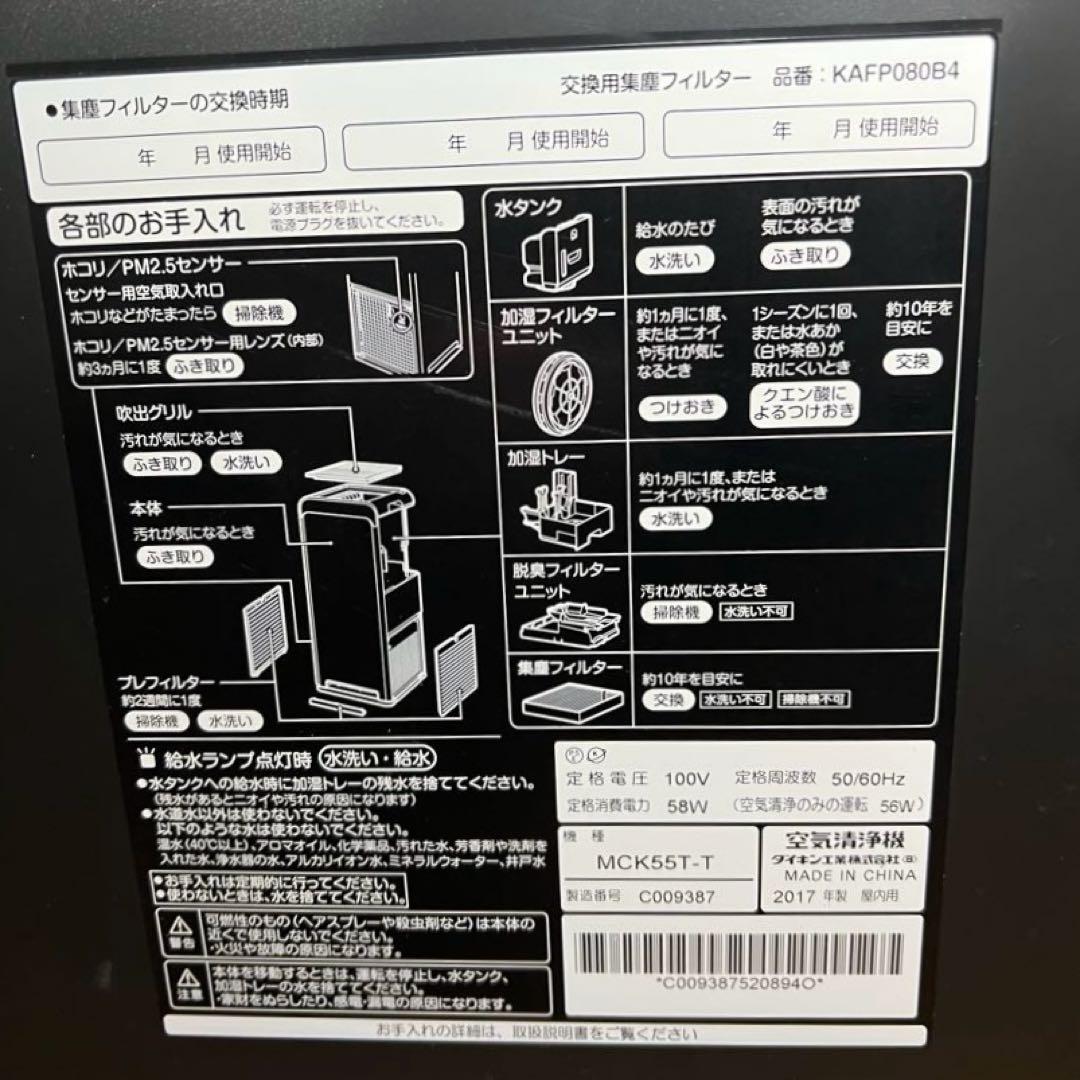 【新品フィルター】ダイキン 加湿空気清浄機 MCK55T-T