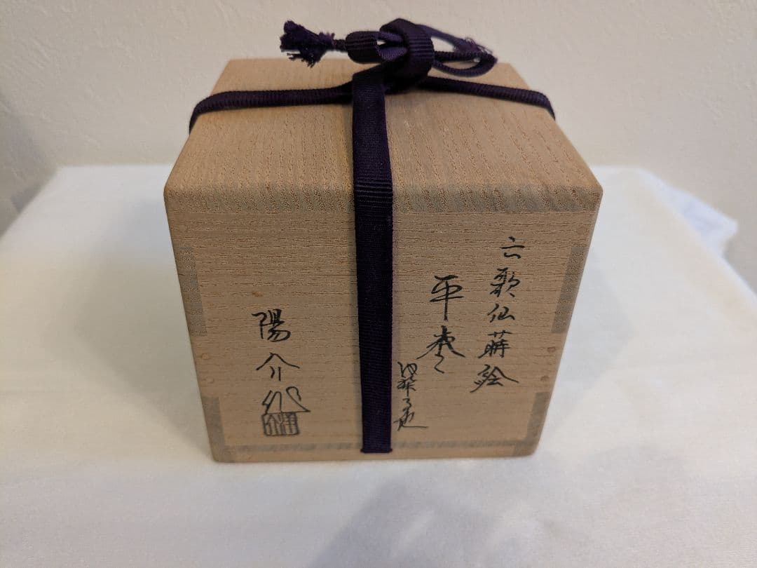 ハ*ス様 六歌仙蒔絵　平棗　陽介作　茶道具　茶入　共箱