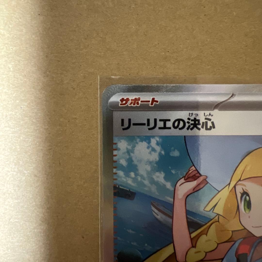 リーリエの決心 SR MEGA 拡張パック メガブレイブ 086/063