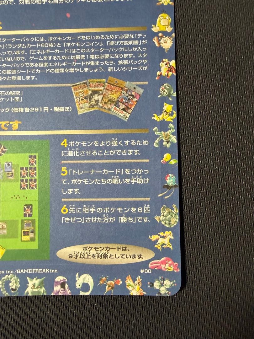 ポケモンカード旧裏 次世代ワールドホビーフェア 限定拡張シート 未剥がし
