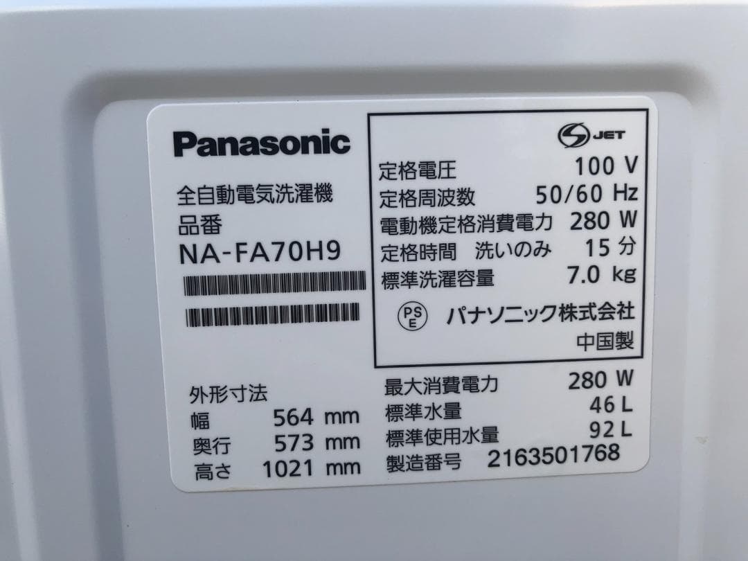 Panasonic 全自動洗濯機 NA-FA70H9 7.0kg 2021年製