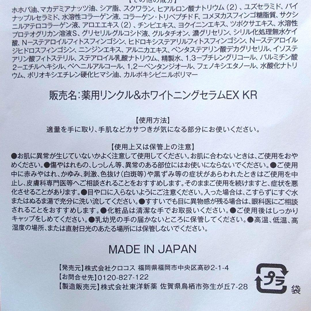 シロジャム　チューブタイプ　ホワイトニングセラム　手肌　保水　保湿　25g×2本