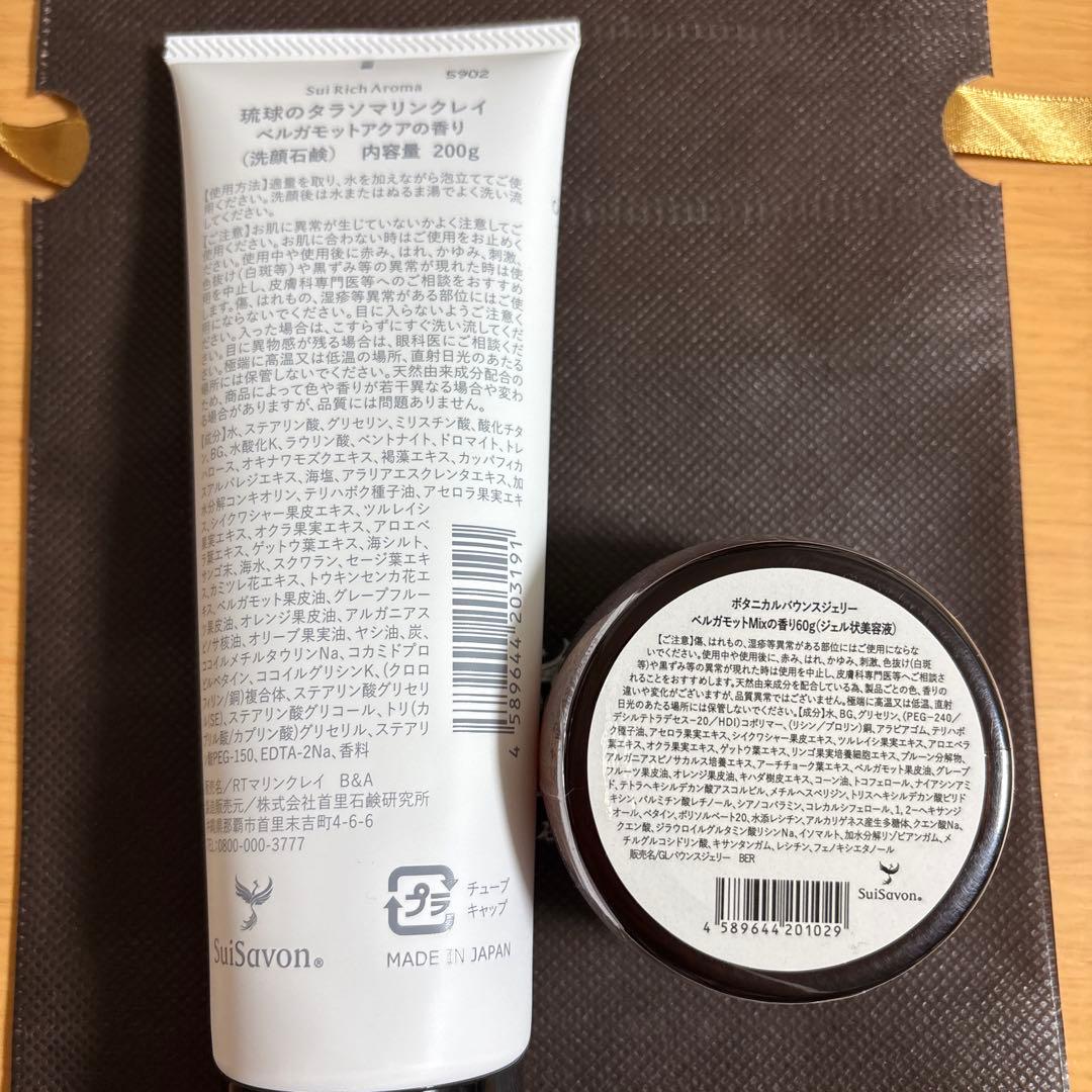 【限定価格】SuiSavon 首里石鹸　新品未開封スキンケアセット　2点セット