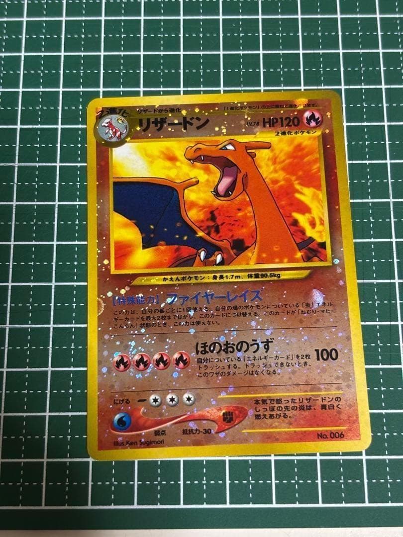 ポケモンカード　ポケカ　旧裏　旧裏面　リザードン