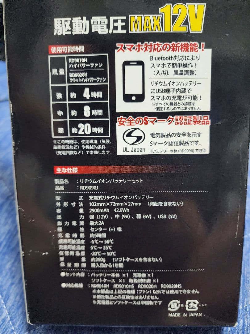 RD9090J リチウムイオンバッテリー・RD9010H ハイパワー斜めファン