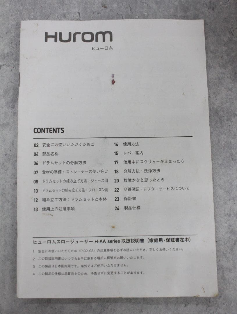▲良品♪ Hurom スロージューサー H-AA-RBA17 レッド
