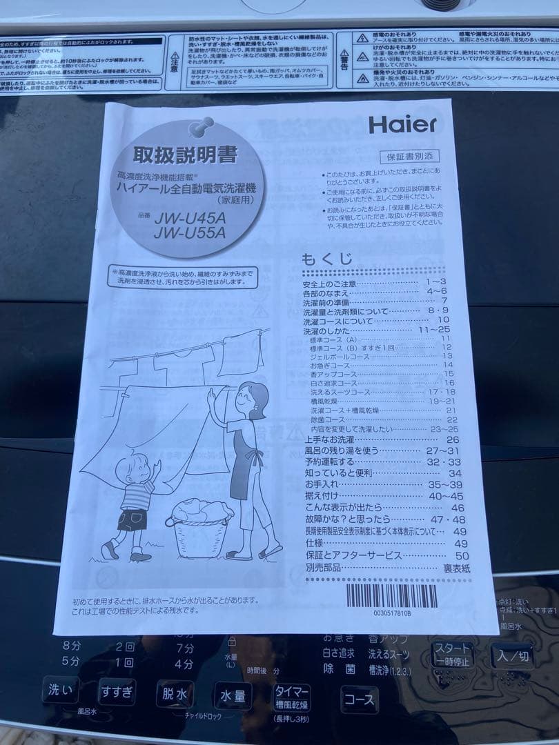 H679 Haier 2023年製 全自動洗濯機 4.5kg ブラック