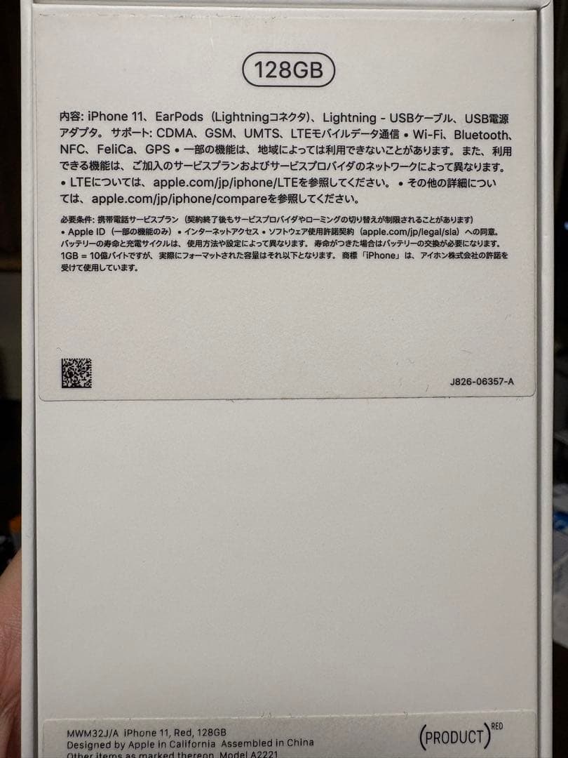 スマートフォン本体 Apple iPhone 11 128GB (PRODUCT(RED))