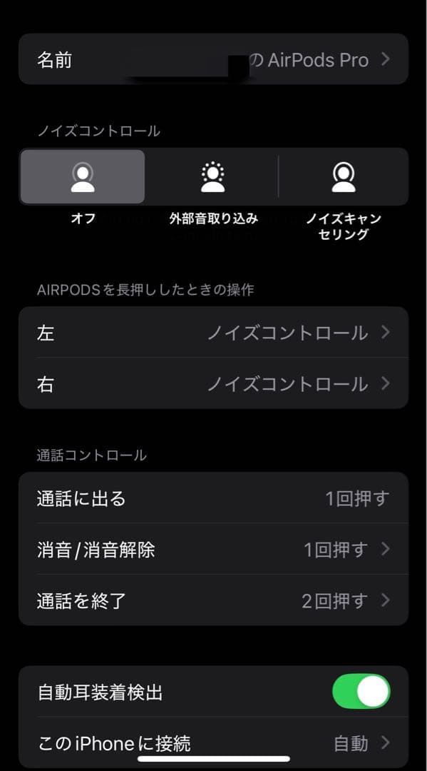 AirPods Pro ワイヤレス充電対応 ノイズコントロールOFFでの使用OK