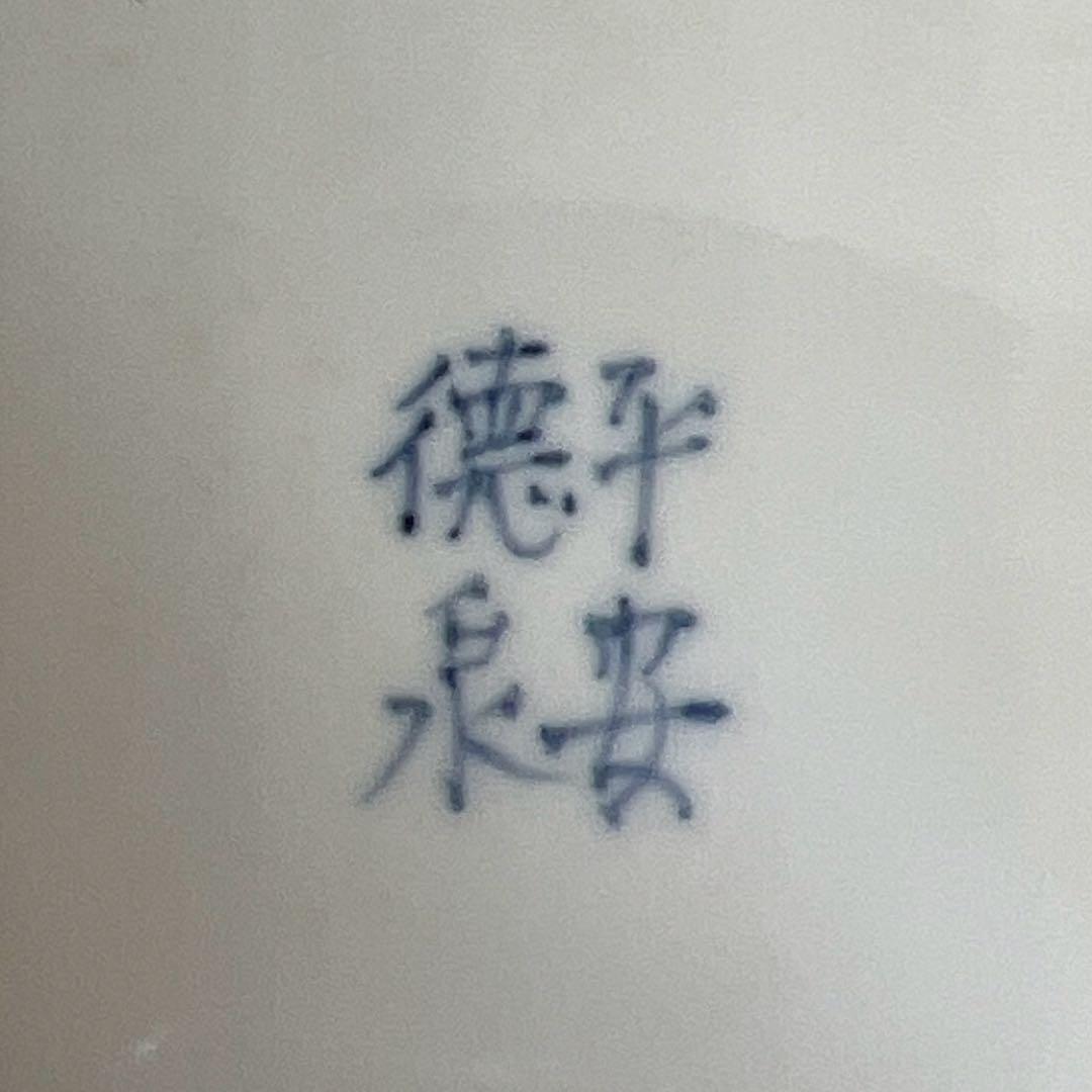 ☆茶3 平安徳泉造　青華葡萄図水指　共箱　最大幅約16㎝　東里8-0225①