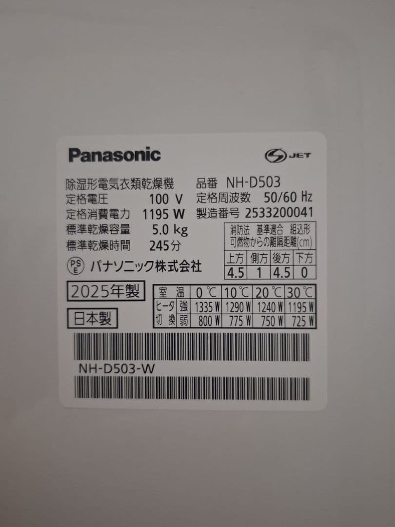 Panasonic 電気式乾燥機 ホワイト