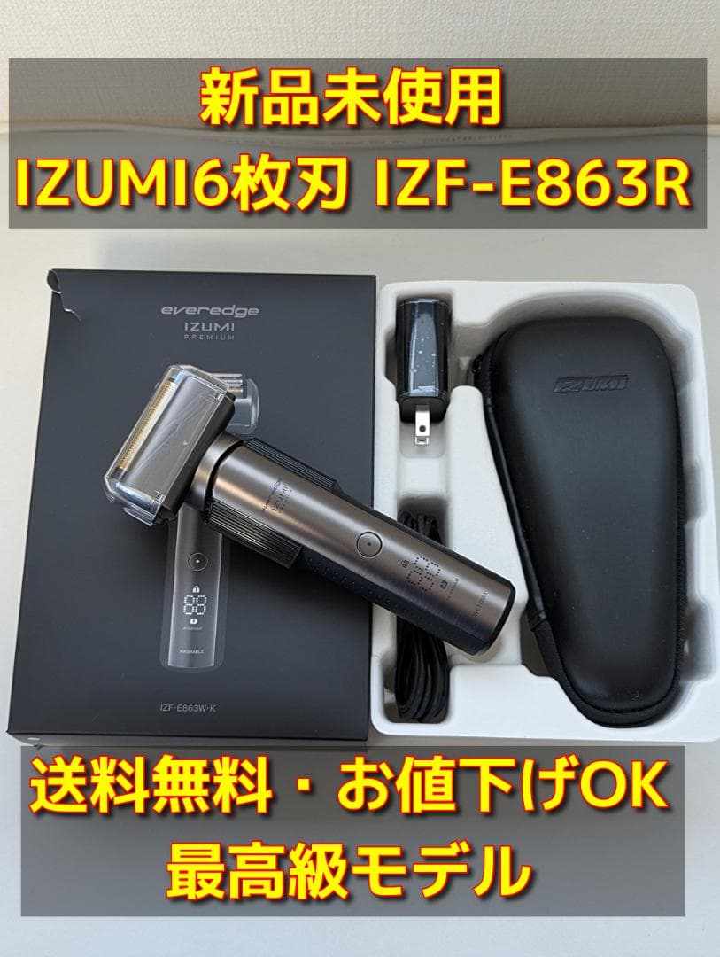 新品 IZUMI シェーバー 6枚刃 IZF-E863R everedge