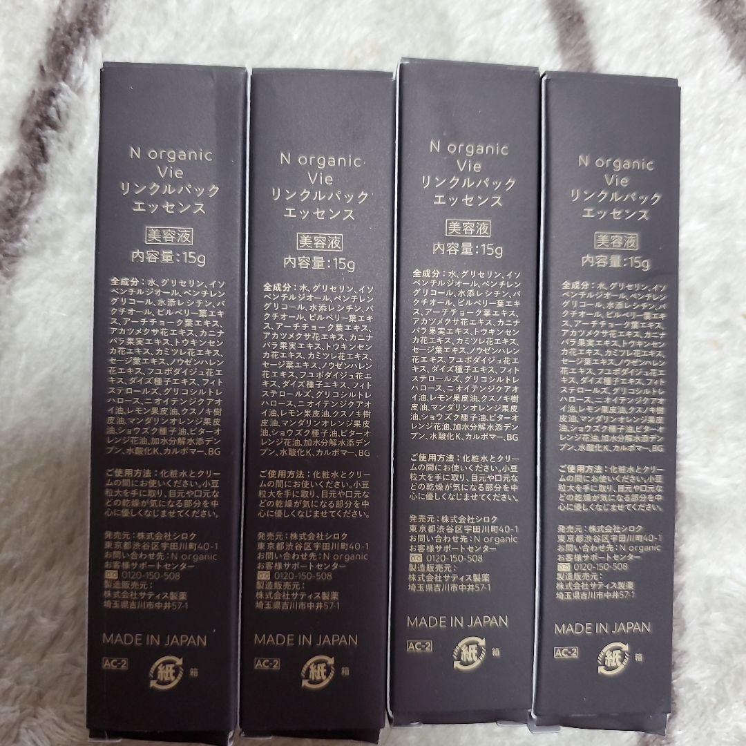 N organic Vie Wrinkle Essence 4本セット