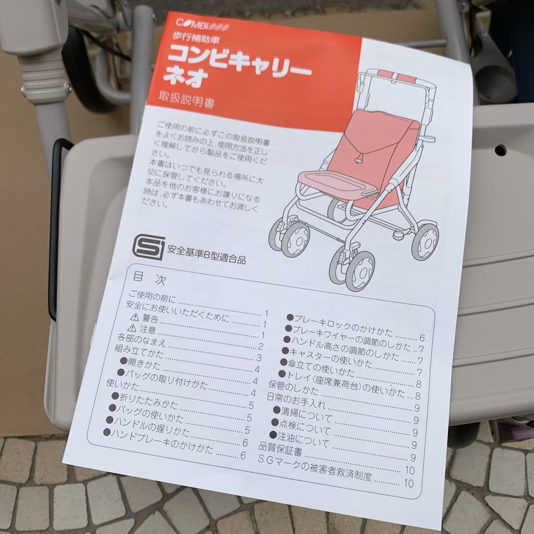 新品未使用品　Combi　コンビキャリーネオ　シルバーカー　座れる　歩行補助