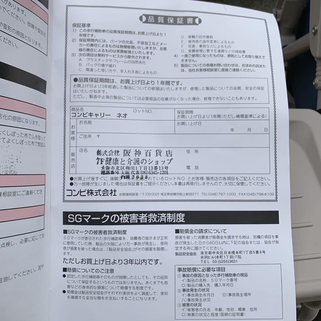 新品未使用品　Combi　コンビキャリーネオ　シルバーカー　座れる　歩行補助