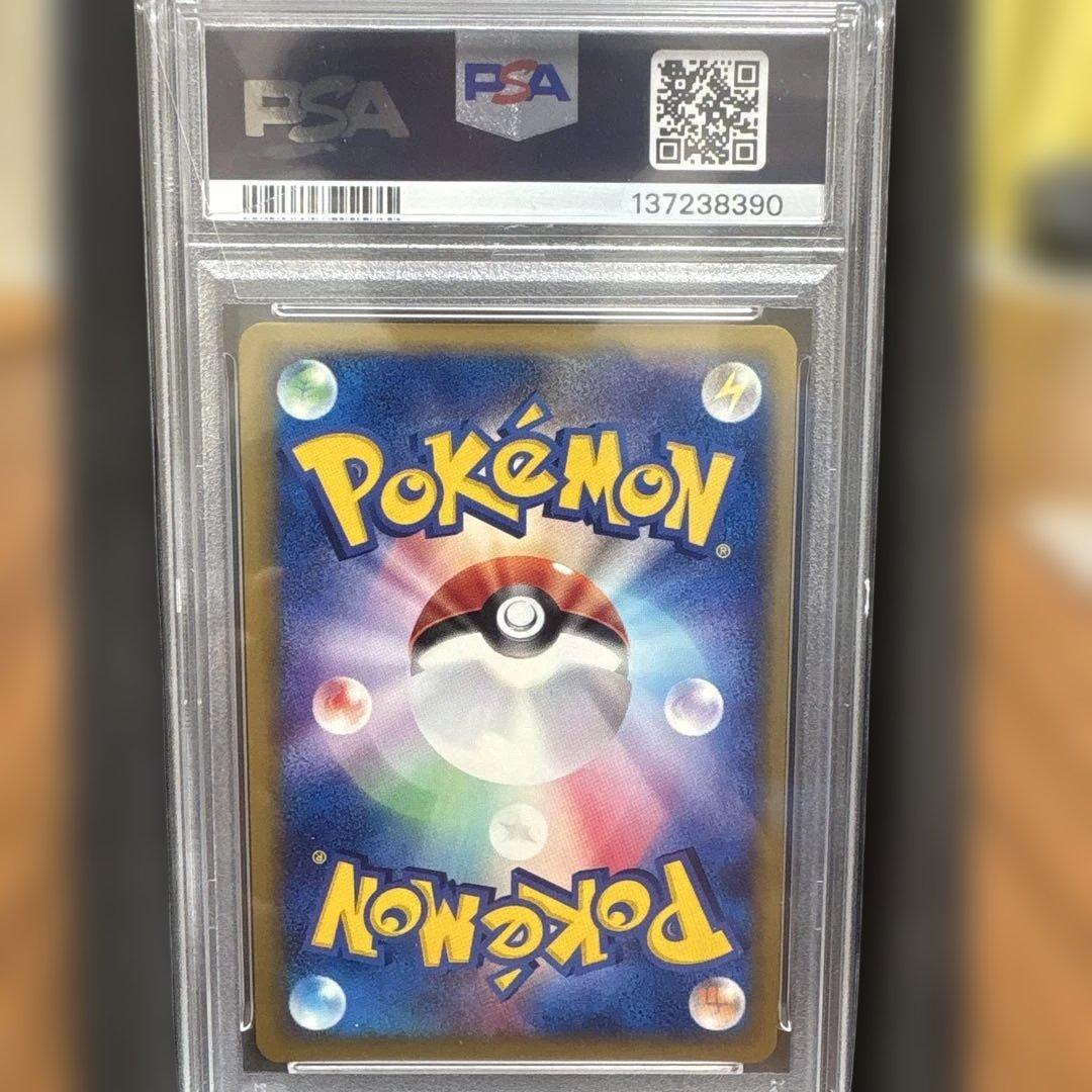 マクドナルド　ヒトカゲ psa10