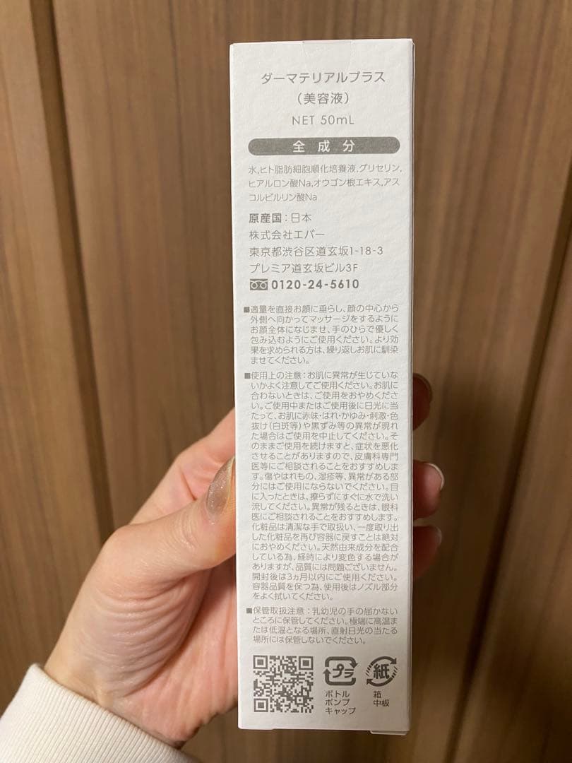 ダーマテリアルプラス　リベル　新品　未使用