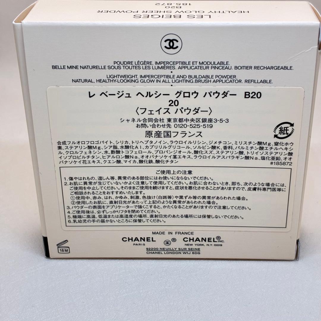 【新品未使用】シャネル　レベージュ ヘルシーグロウ パウダーB20