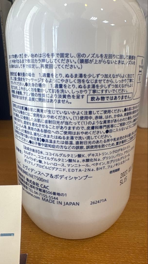 CAC Evidence Hair 500ml ３本