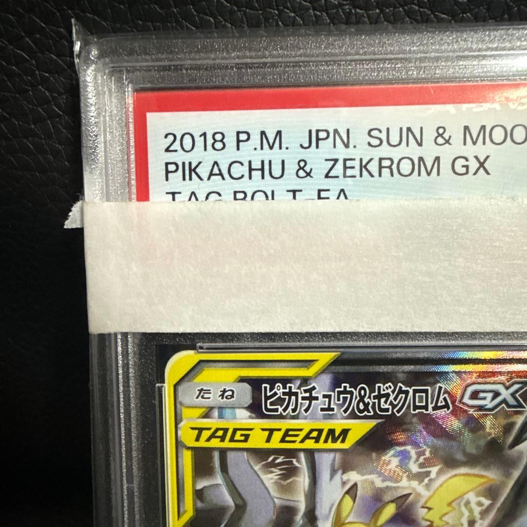 ピカチュウ＆ゼクロム　GX SA PSA10