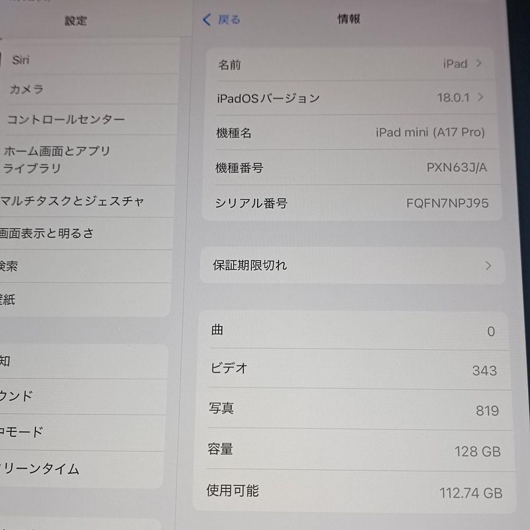 (美品)iPad Mini A17 Pro WiFi 128GB キーボード付き