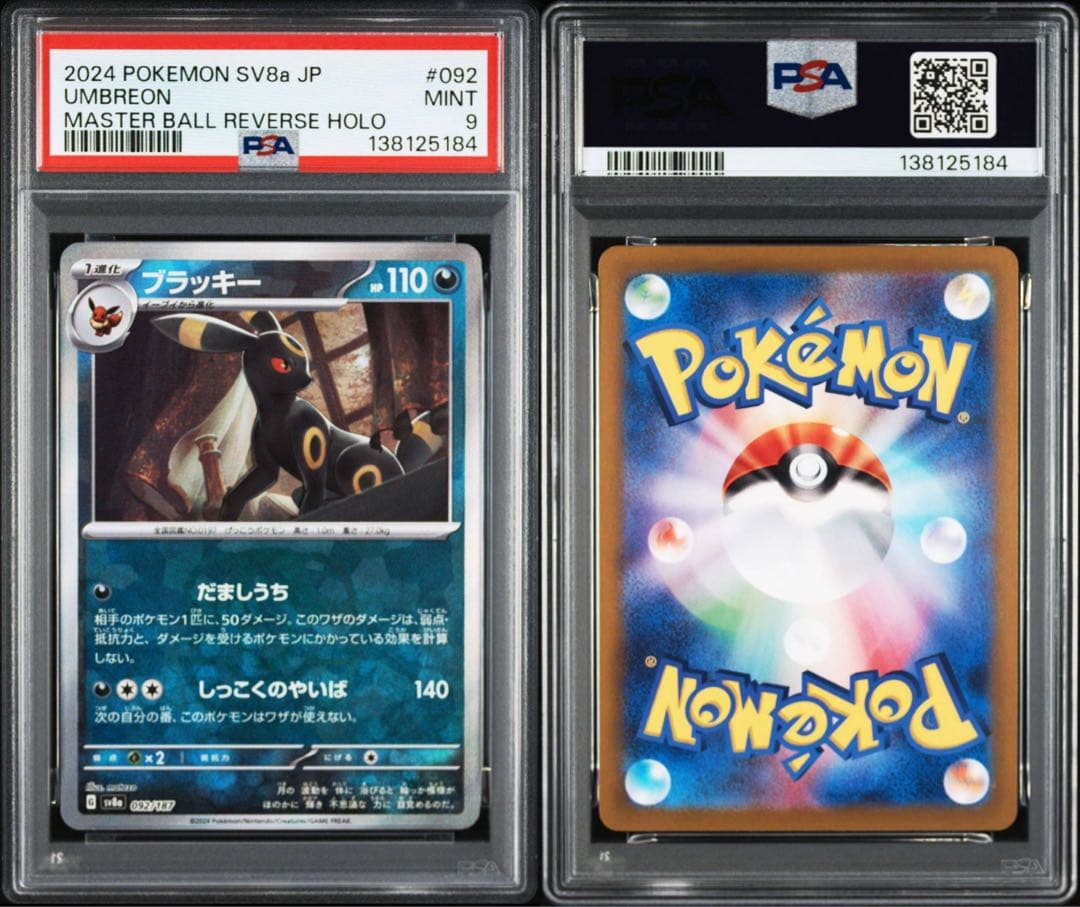 2024 ポケモン UMBREON ブラッキー マスターボール psa9