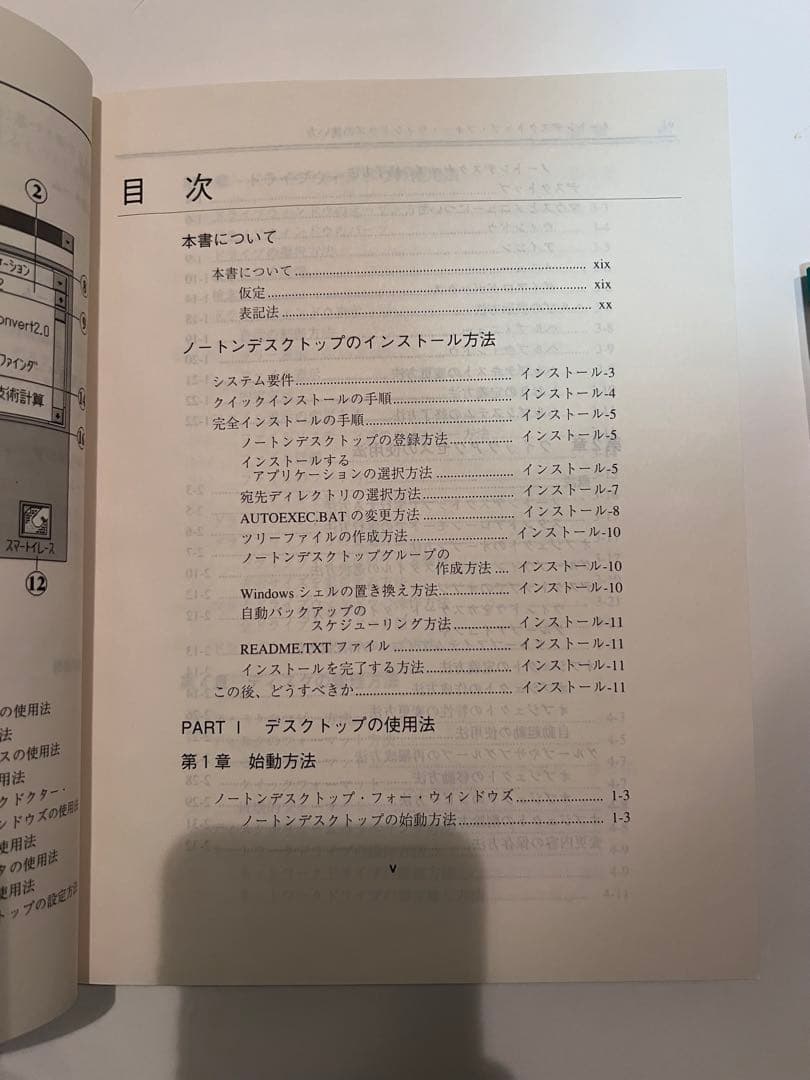 ノートン　デスクトップ　フォー　ウィンドウズ
