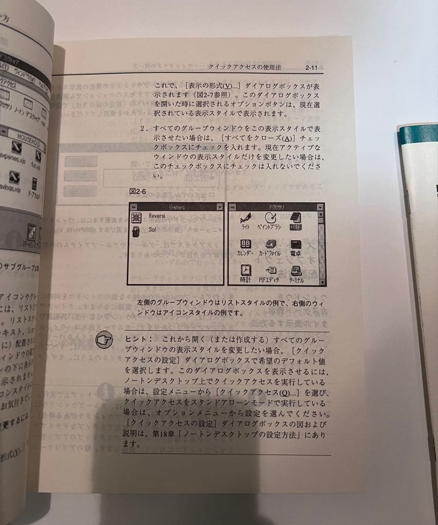 ノートン　デスクトップ　フォー　ウィンドウズ