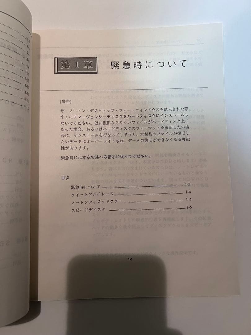 ノートン　デスクトップ　フォー　ウィンドウズ