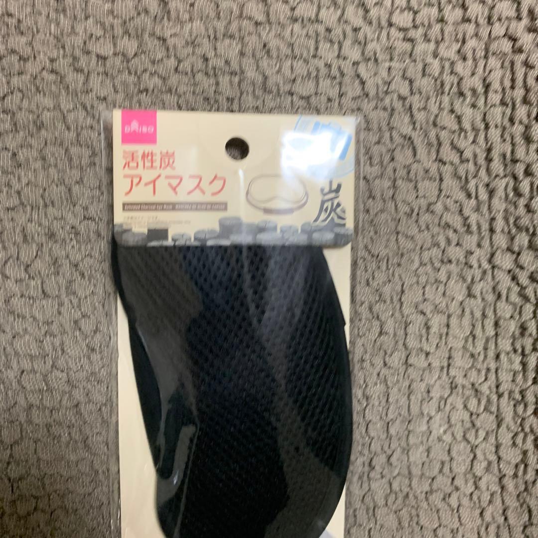 活性炭アイマスク ブラック