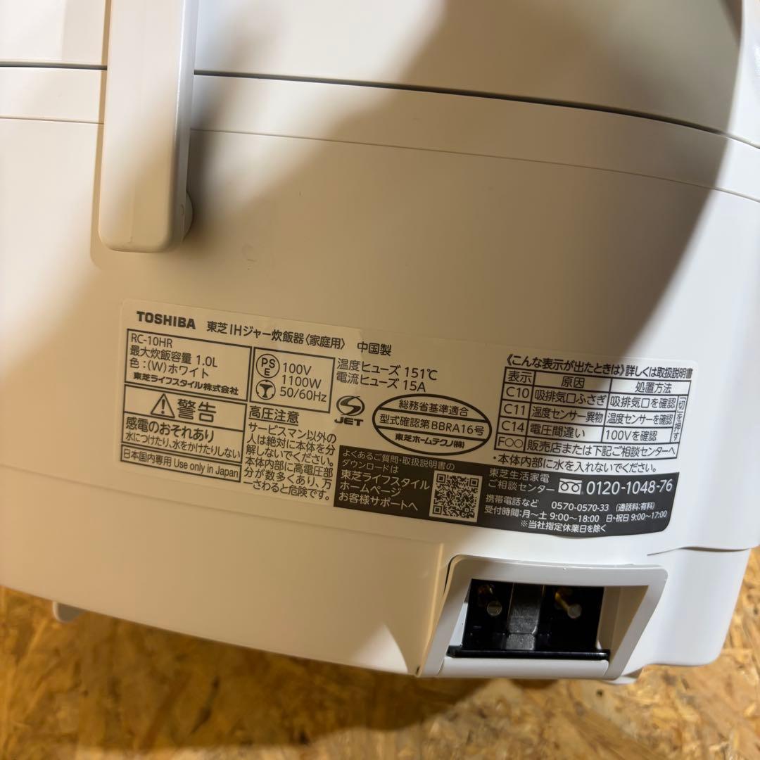 TOSHIBA 2023年製 IH炊飯器 5.5合炊き 1514
