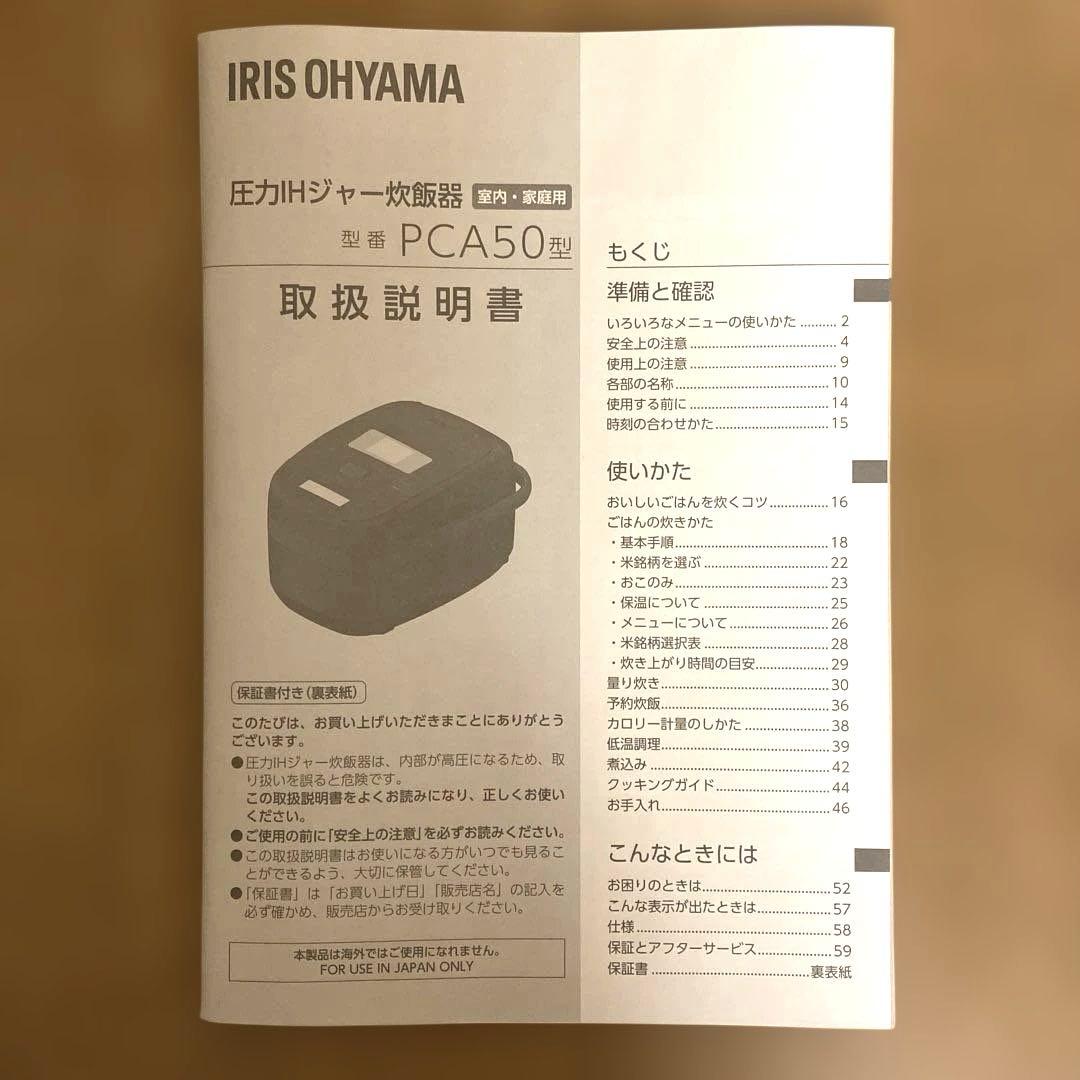アイリスオーヤマ 圧力IH炊飯器5.5合 KRC-PCA50-B 2024年製
