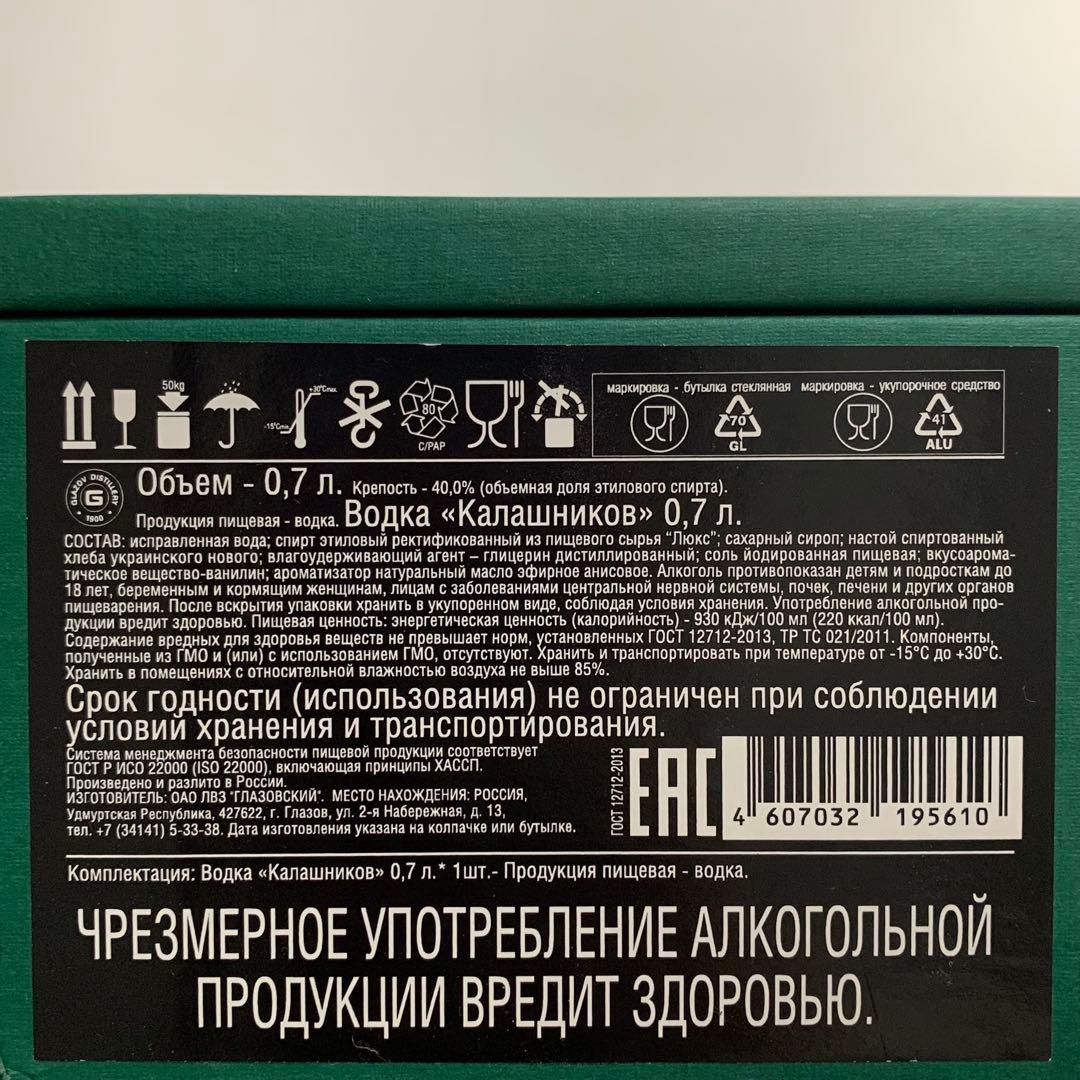 ⚜️超レア⚜️カラシニコフ⚜️ライフル⚜️ウォッカ⚜️空ボトル⚜️空瓶⚜️箱⚜️ラドガ⚜️ロシア⚜️
