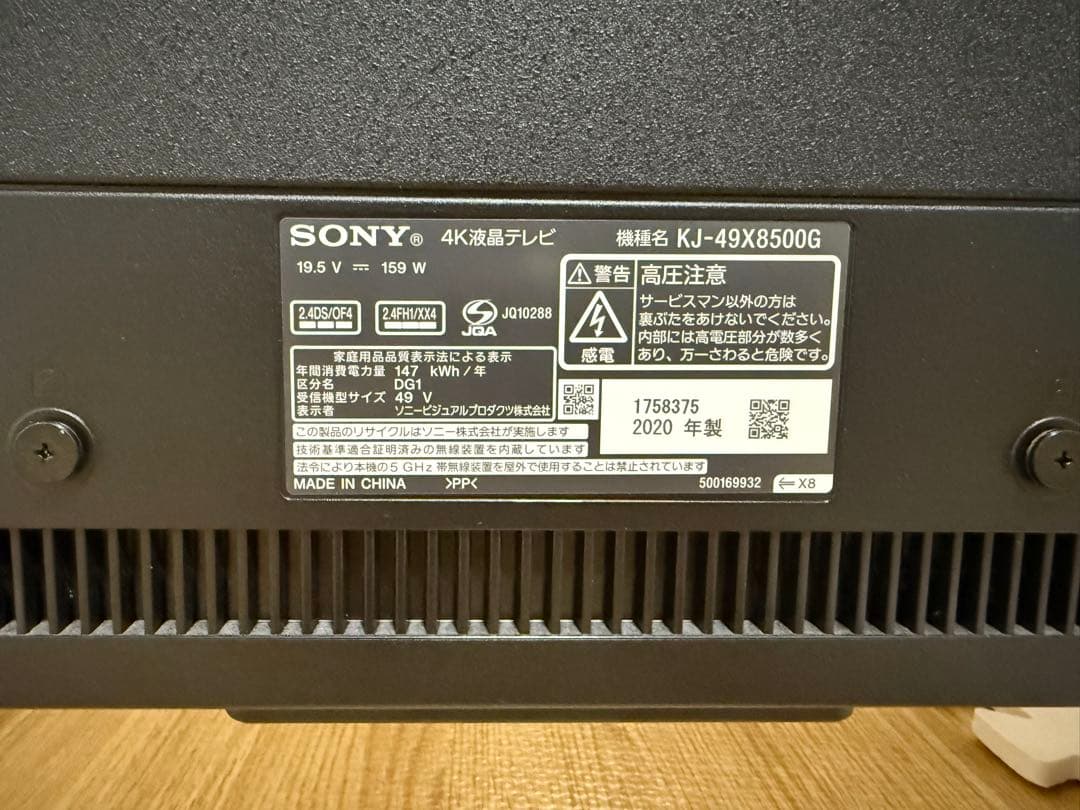ソニー　KJ-49X8500G 49型2020年製⭕️地上 BS/CS動画可テレビ