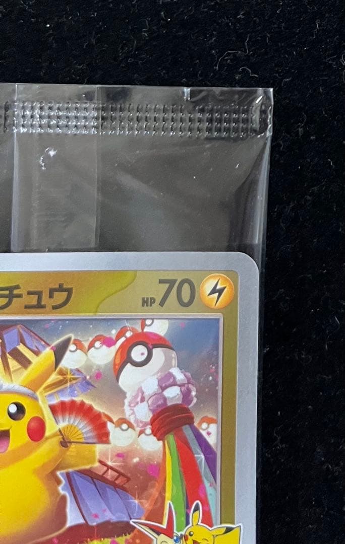 トウホクのピカチュウ 未開封⑦