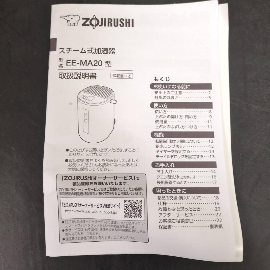 ☆未使用　象印　スチーム式加湿器　1.8L　EE-MB20-WA　オフホワイト