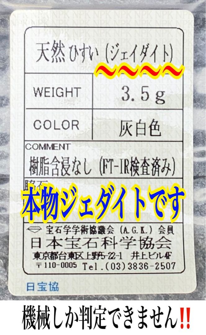 ⭕️ 霊神　神からの縁起物　糸魚川翡翠ジェダイト勾玉　本物をお身近に　ソーティング