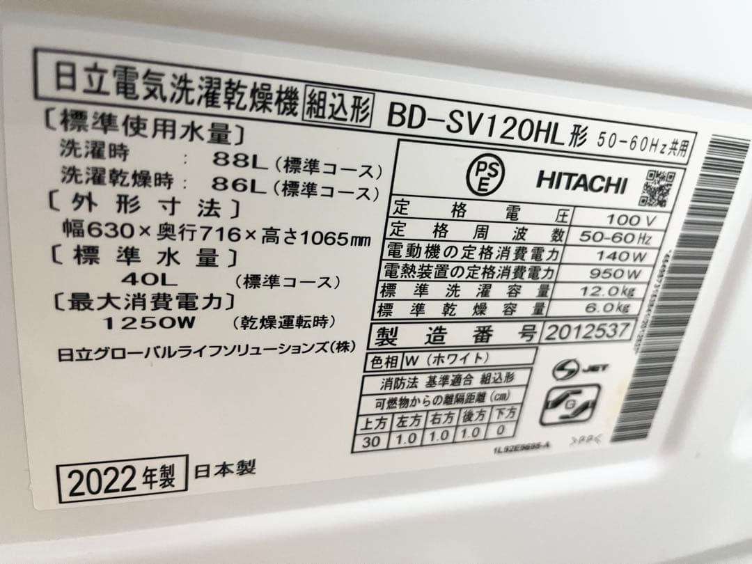 早い者勝ち2022年製HITACHIビッグドラムBD-SV120HL