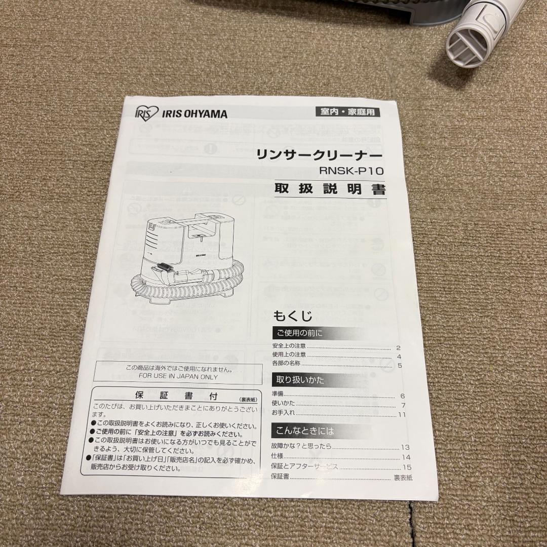 【送料込み】アイリスオーヤマ リンサークリーナー カーペットクリーナー
