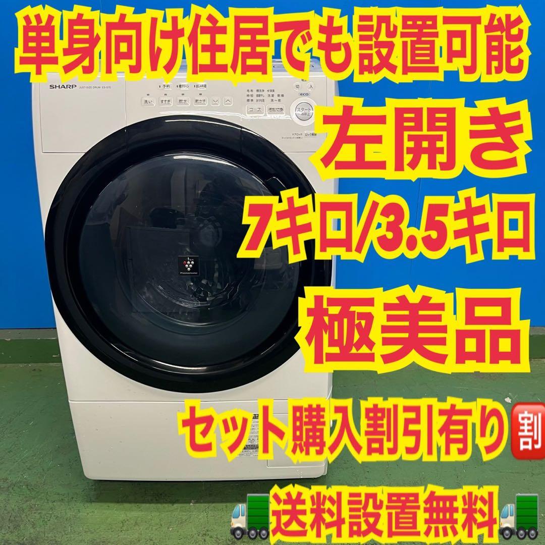 990 SHARP 2020年製　新生活応援　まとめ買い値引き対象　極美品