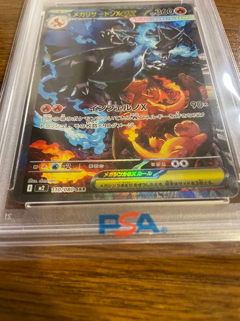 【PSA10】ポケモンカード メガリザードン X ex sar インフェルノX