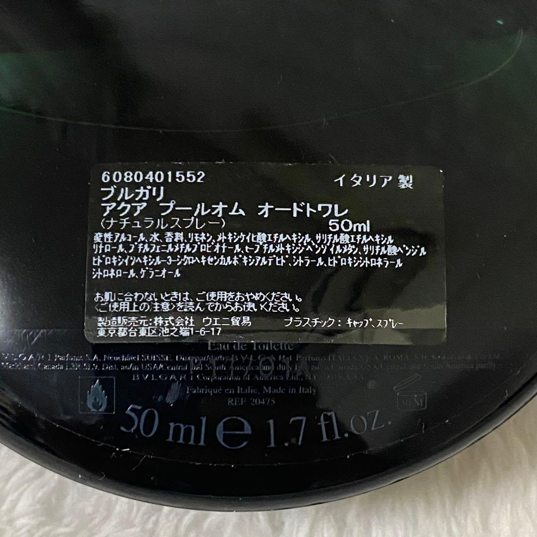 新品未使用　ブルガリ　BVLGARI アクア　プールオム　50ml