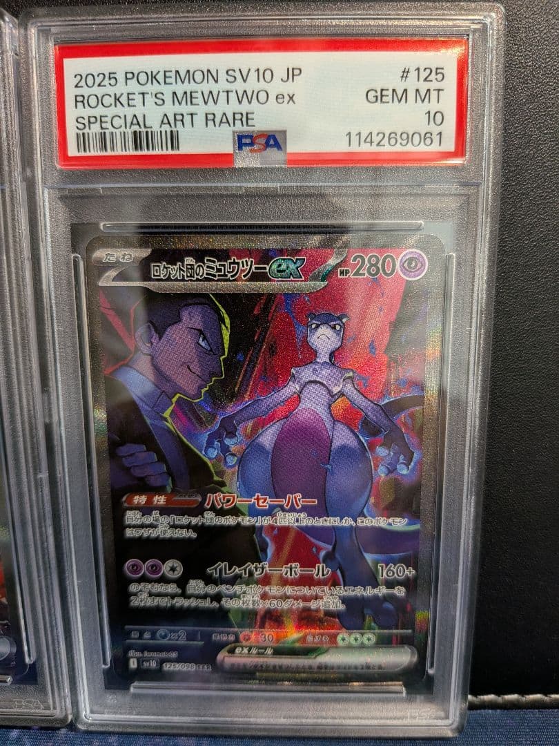 【PSA10 連番】オールパートナーズex SAR【バトパ,熱風,R団の栄光】