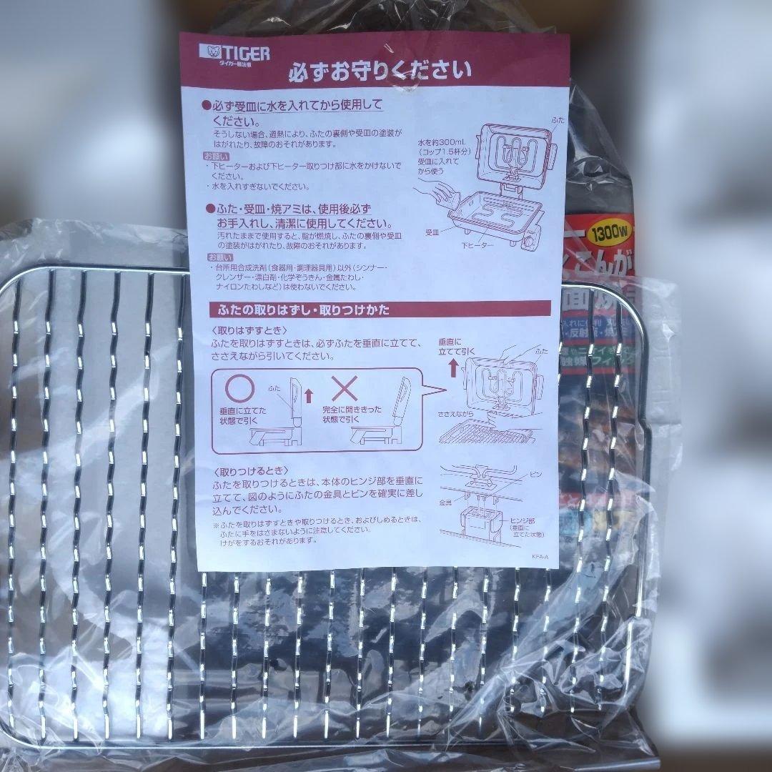 TIGER フィッシュロースター KFA-A130 SW、キッチン、キャンプ料理