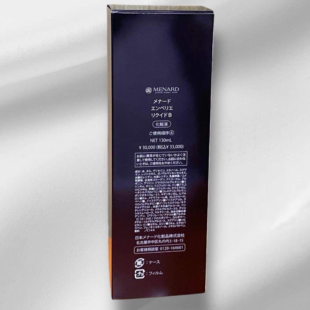 メナード NEWエンベリエ リクイド 6点パウチサンプルおまけ付き 新品未開封