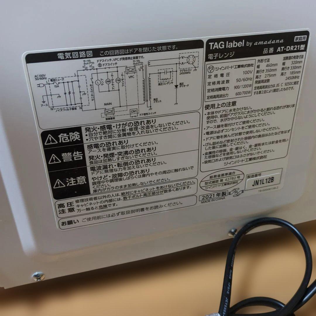 51.amadana アマダナ AT-DR21 電子レンジ 家電 2021年製