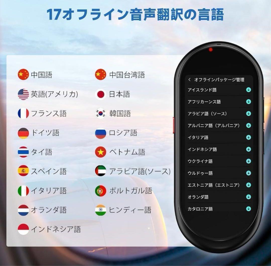 専用　AI翻訳機 137言語対応 音声翻訳機 海外旅行 商談